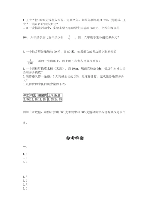 人教版六年级数学下学期期末测试题附完整答案【网校专用】.docx