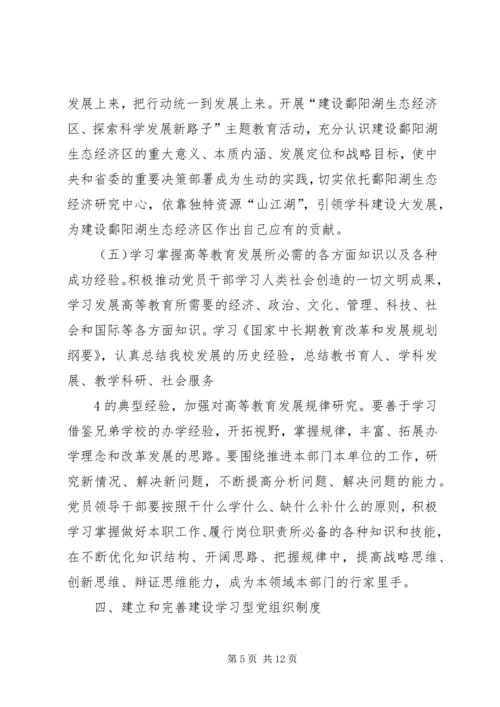 高校服务型党支部建设六有目标 (4).docx