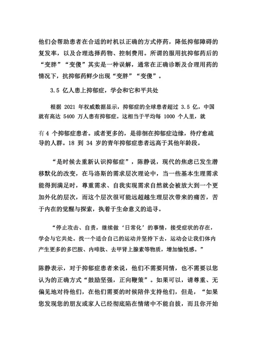 《2022 国民抑郁症蓝皮书》