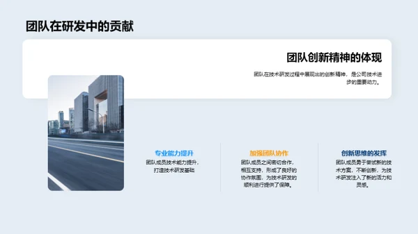 技术研发与创新驱动
