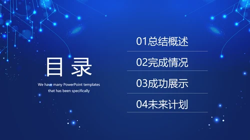蓝色科技感新起航筑梦未来年终工作总结汇报PPT动态模板