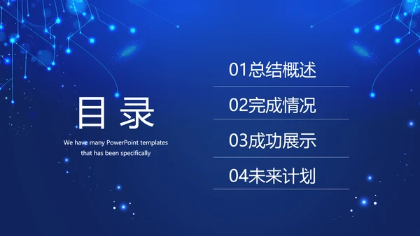 蓝色科技感新起航筑梦未来年终工作总结汇报PPT动态模板