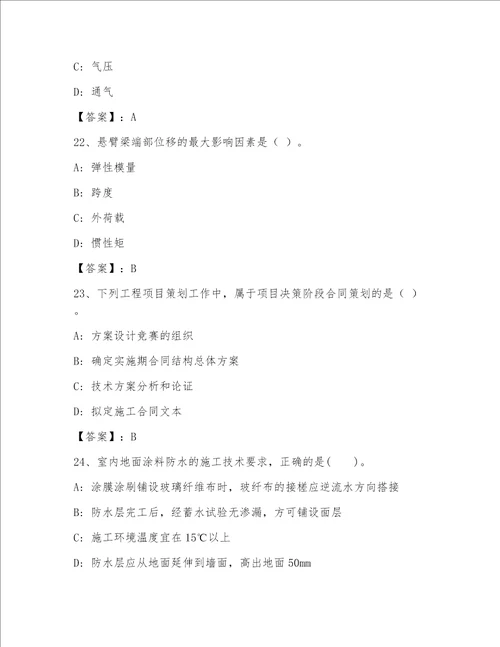 全国一级注册建筑师精选答案