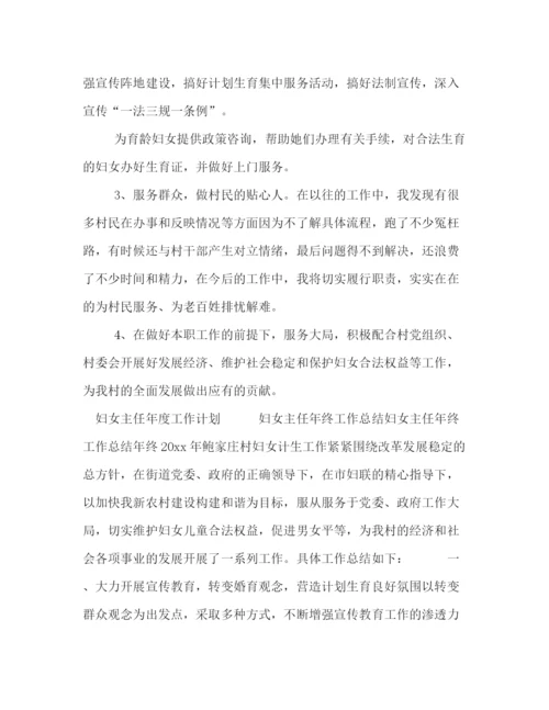 精编之编辑整理3篇妇女主任年度工作计划范文】妇女主任的工作计划.docx