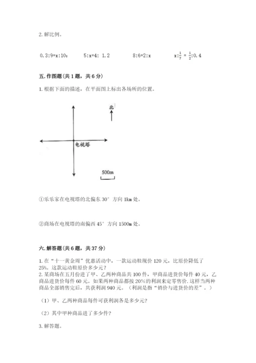 小升初六年级期末试卷及一套答案.docx