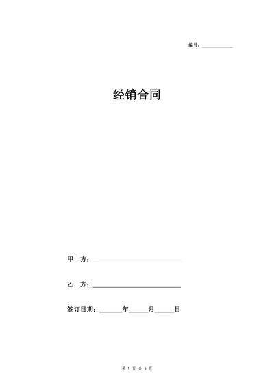 快消品经销合同协议实用版