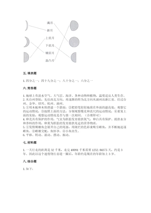 教科版科学三年级下册期末测试卷附完整答案【网校专用】.docx