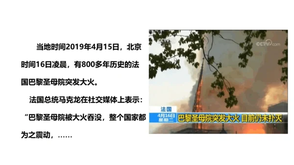 人文地理下册 3.6.2 文化艺术之都：巴黎 课件（19张PPT）