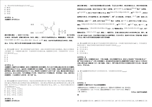 辽宁2021年08月药审中心拟录刘新铭等人冲刺题套带答案附详解