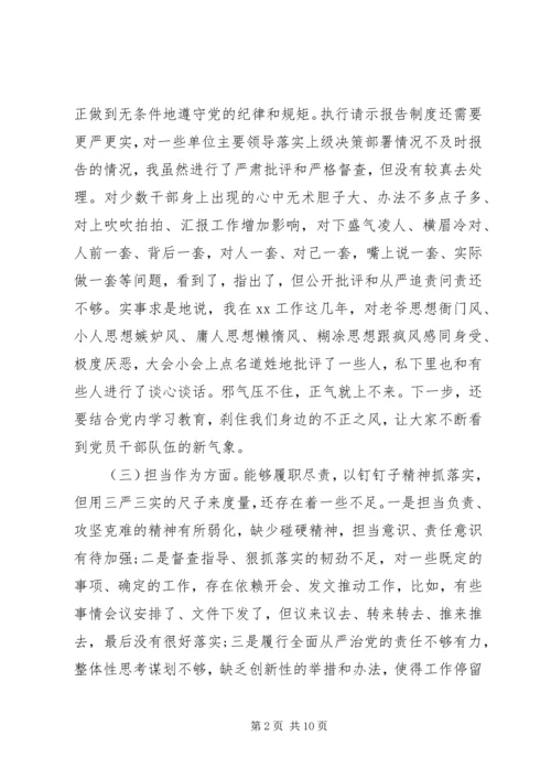 组织生活会对照检查材料两篇.docx