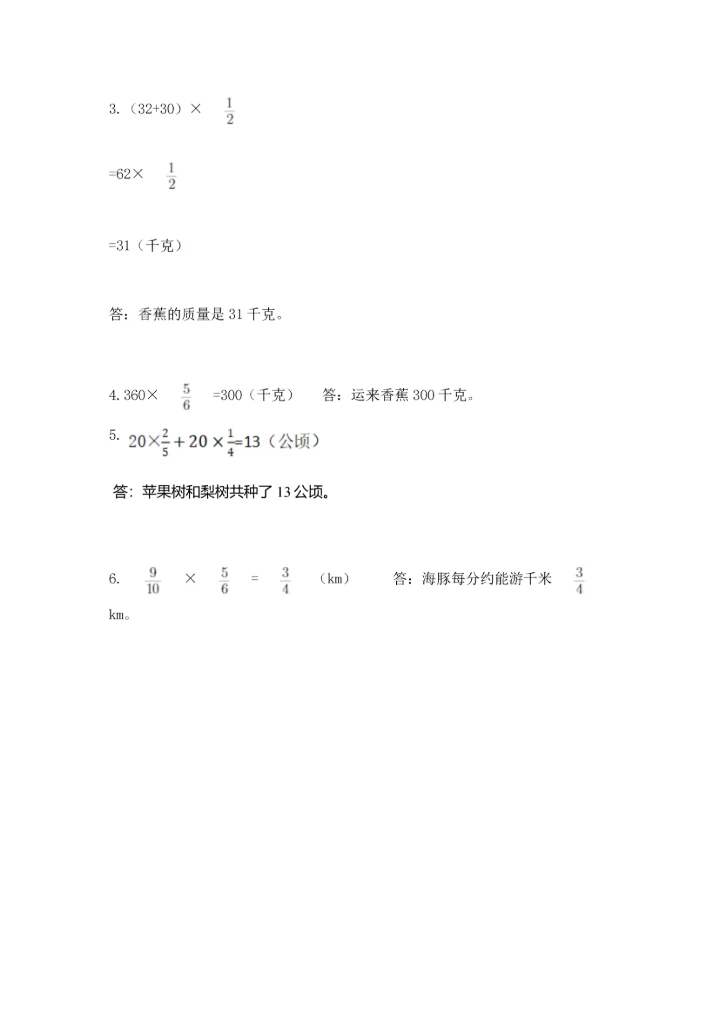 人教版六年级上册数学期中测试卷（考点精练）.docx