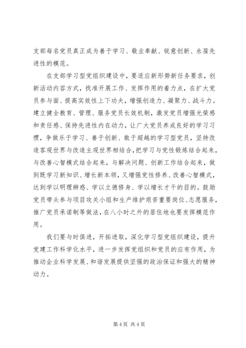 深化基层组织建设提升党建工作水平 (4).docx