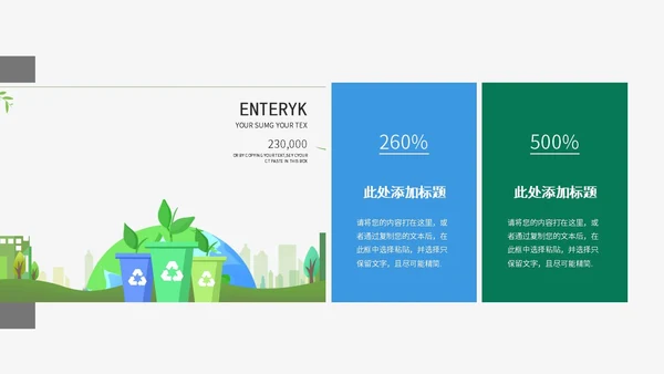 绿色环境保护PPT模板