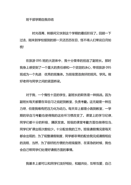前班学期自我工作总结.docx