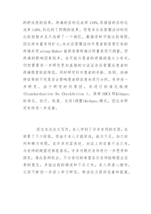 药学论文答辩ppt.docx