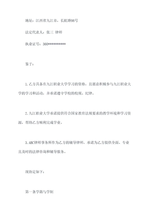 九江职业大学的三方协议