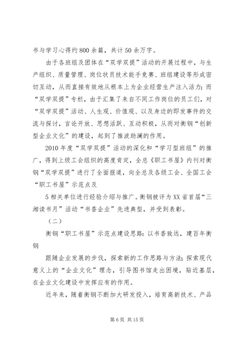 优秀“职工书屋”示范点衡钢图书馆建设经验 (3).docx