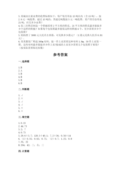 人教版数学五年级上册期中考试试卷及答案【有一套】.docx