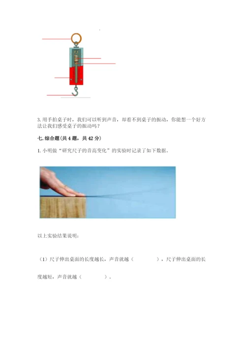 教科版四年级上册科学期末测试卷附答案（培优b卷）.docx