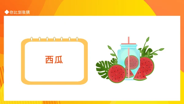 你比划我猜，校园游戏PPT模板