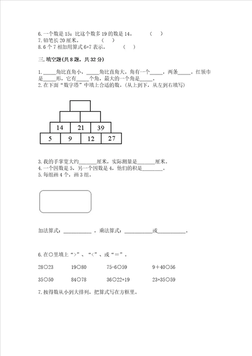 小学二年级上册数学期中测试卷模拟题