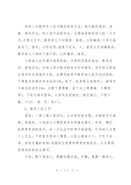 小班个人工作计划表10篇.docx