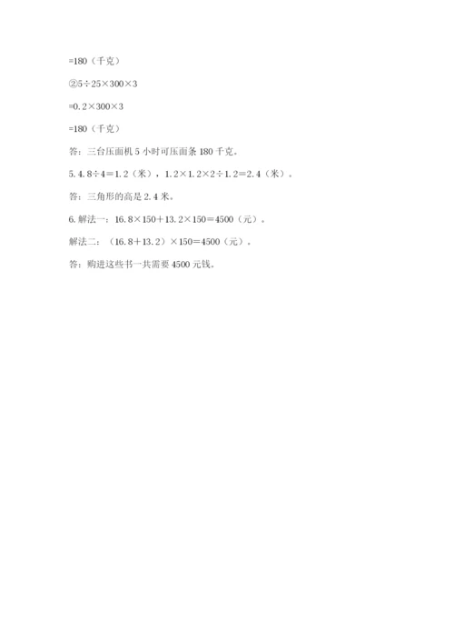 小学数学五年级上册期末测试卷附完整答案【网校专用】.docx