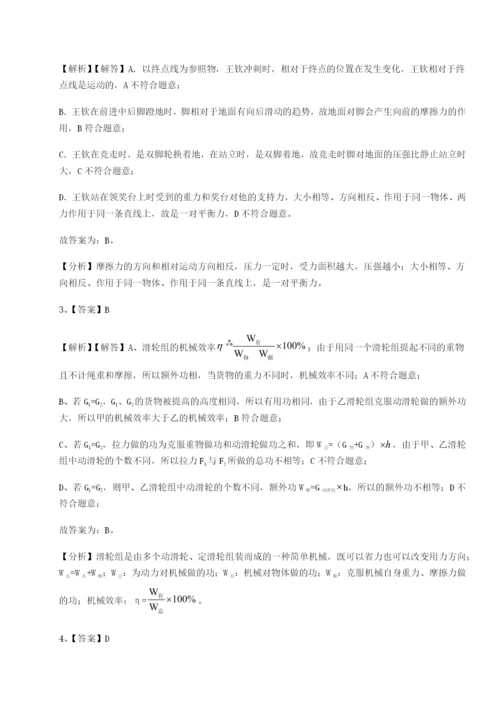 专题对点练习北京市朝阳区日坛中学物理八年级下册期末考试专项攻克练习题（含答案解析）.docx