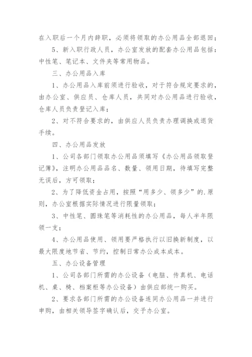 办公用品管理制度.docx