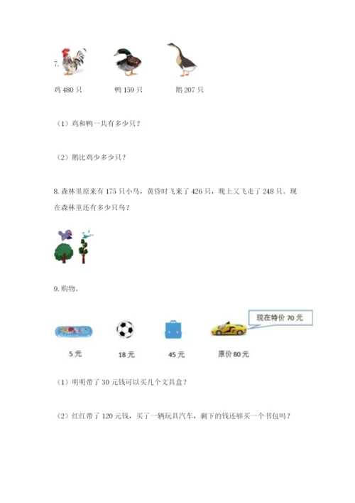 小学三年级数学应用题50道附答案（实用）.docx