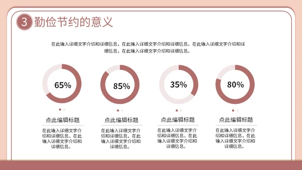勤俭节约从我做起主题班会通用PPT模板