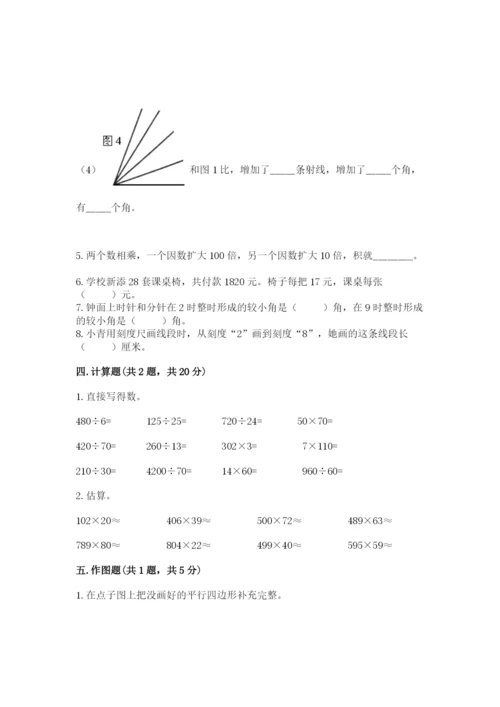 人教版小学数学四年级上册期末测试卷含答案（新）.docx