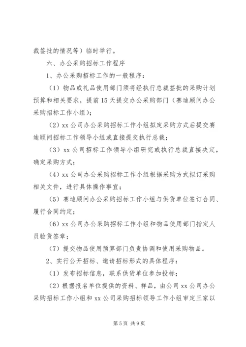 公司办公采购招标工作实施细则 (12).docx