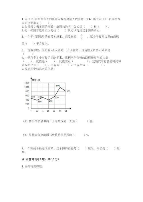 小学六年级数学上册期末考试卷及参考答案【精练】.docx