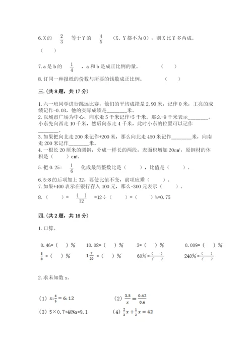 洛阳市小学数学小升初试卷及答案（典优）.docx