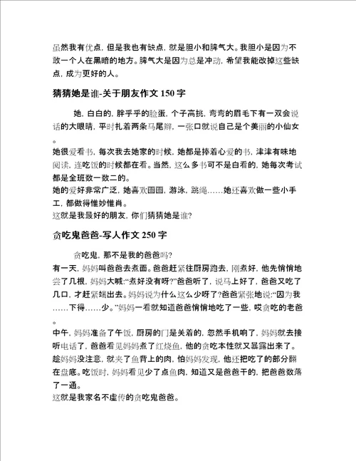 小学生一年级描写人物短文章短文内部精选20篇