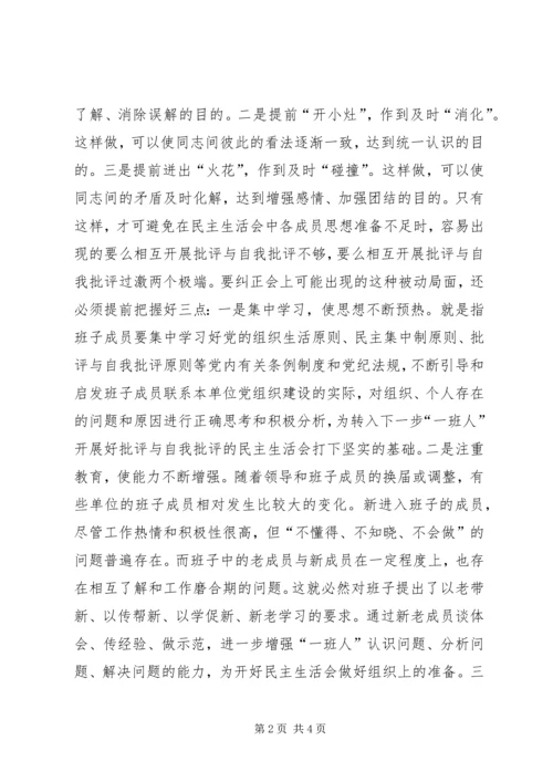 提高党内民主生活会质量的思考 (4).docx