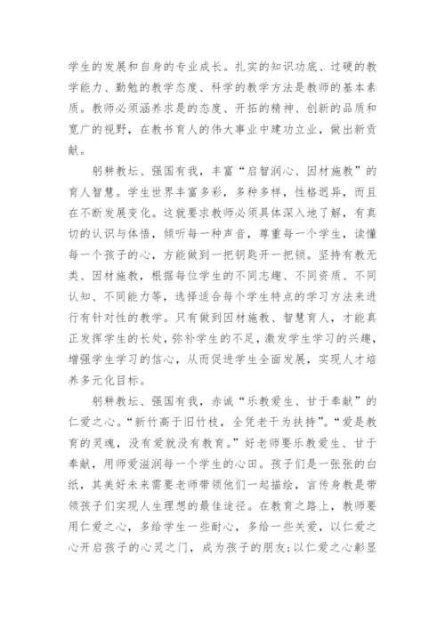 弘扬教育家精神教师体会和感悟1500字文章10篇.docx