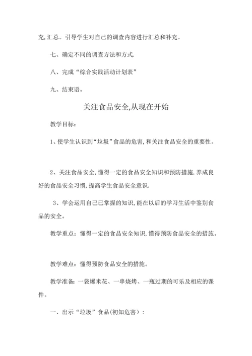 学校食品安全教案.docx