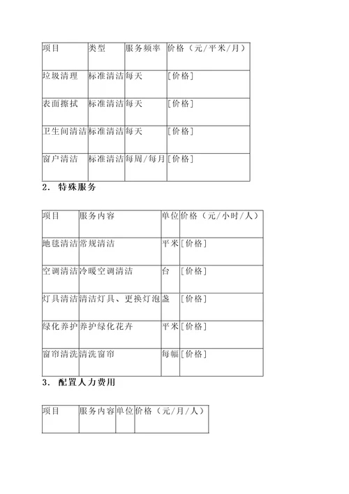 崇明区物业保洁报价单