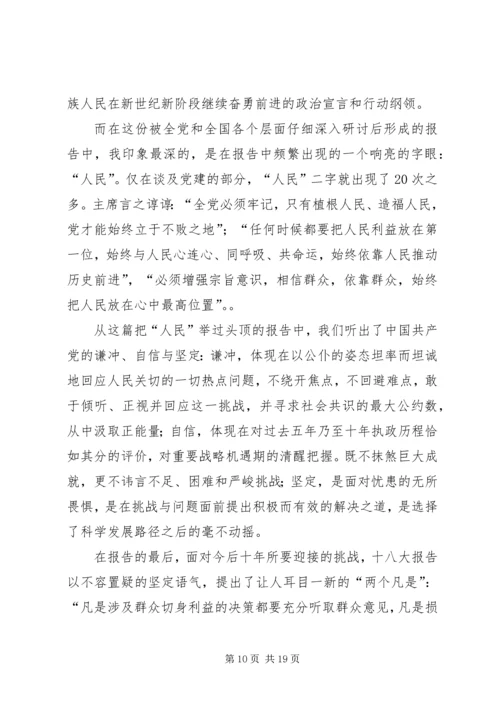 学习十八大报告.docx