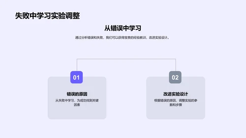 科学实验教学