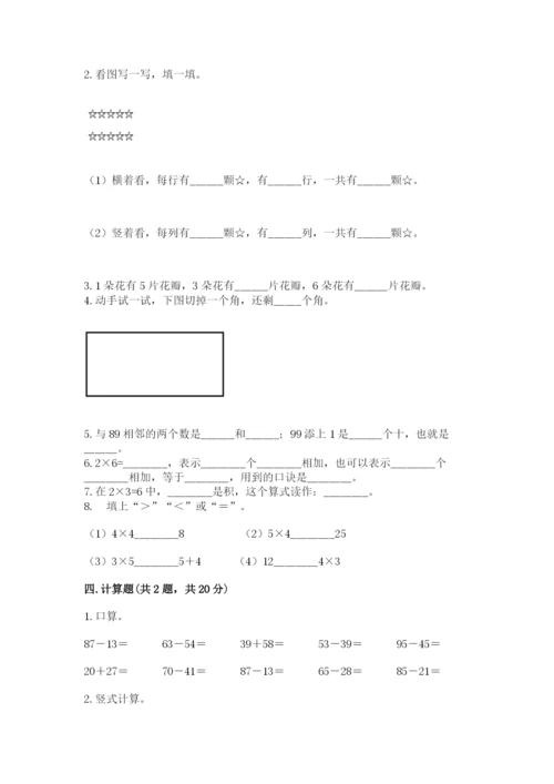 小学二年级上册数学期中测试卷含答案（名师推荐）.docx