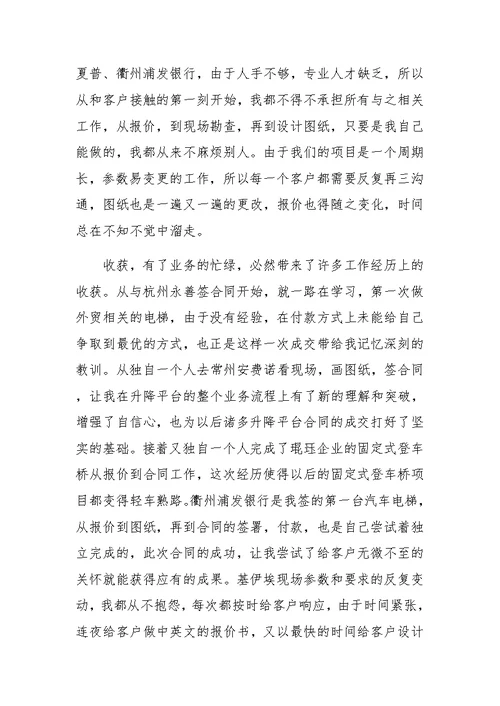 公司业务部门个人工作总结