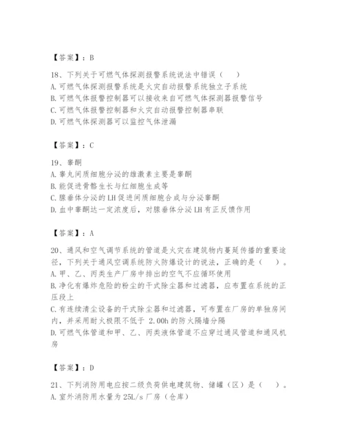 注册消防工程师之消防安全技术实务题库附完整答案【历年真题】.docx