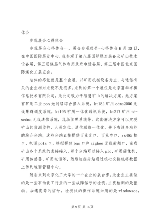 科普展览心得体会 (2).docx