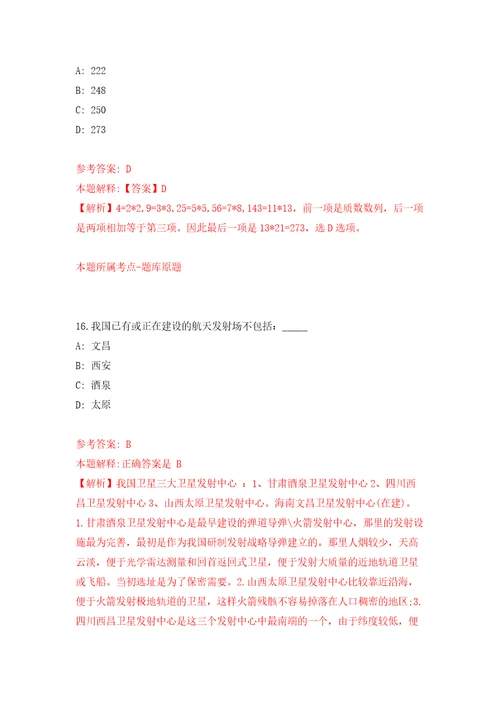 2022四川成都温江区事业单位公开招聘同步测试模拟卷含答案第3卷