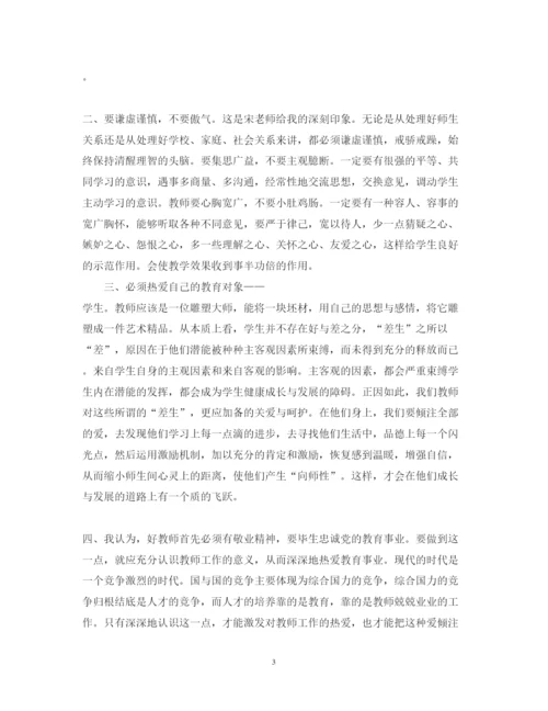 精编教师培训心得体会范文4.docx