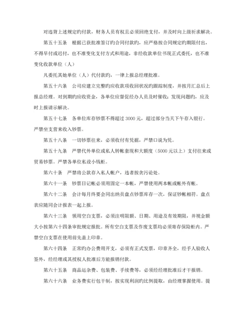 新版企业管理全新规章新版制度范本.docx