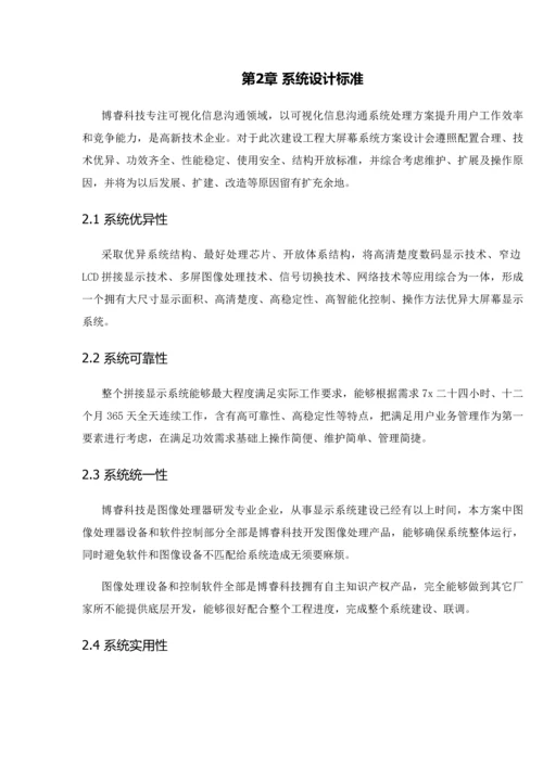 BRVP系列拼接控制器关键技术专项方案.docx